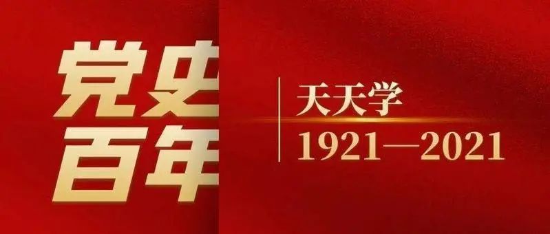 回眸党史上的今天:5月1日