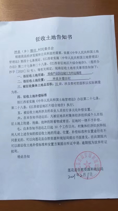 征地拆迁信息