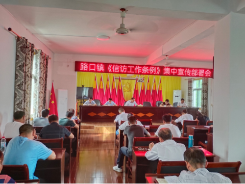 普法宣传路口镇建立四学模式提升信访工作条例宣传质效