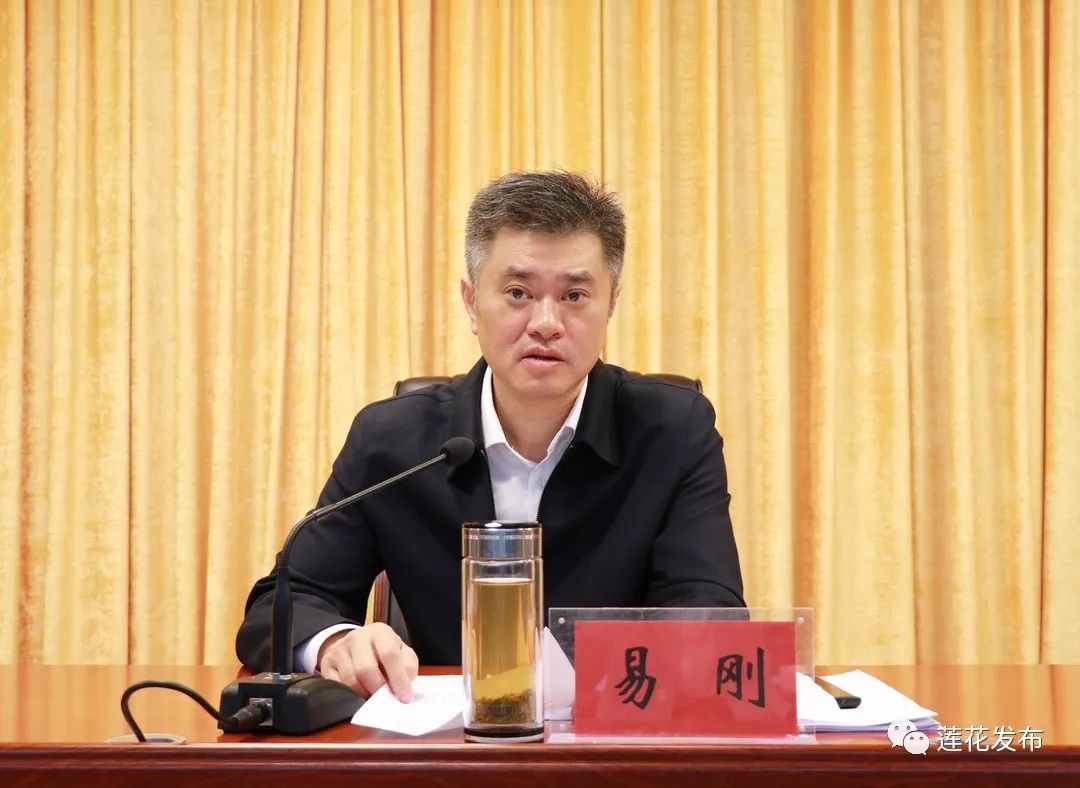 县委书记易刚出席会议并讲话.