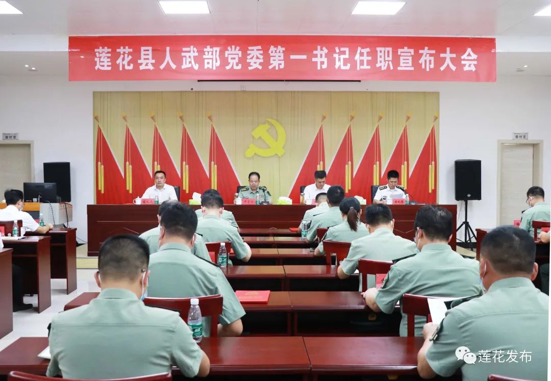 易刚任莲花县人武部党委第一书记